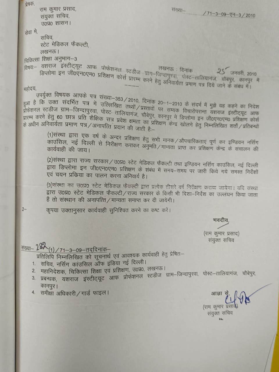 G.N.M NOC Letter